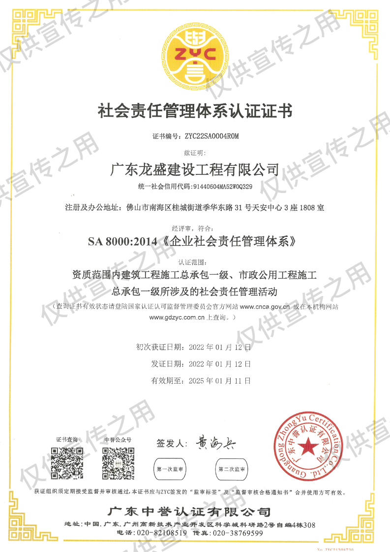 社会管理责任体系.png